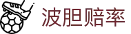 揭露足球反波胆陷阱_正规安全的足球反波胆大平台推荐